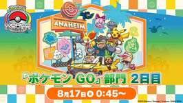 【ひどい】WCSのポケモンGO部門、バグを仕様と判定し勝敗が逆転してしまうのサムネイル画像