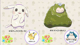 『ぽこ あ ポケモン』特別映像公開！新たな姿のピカチュウやカビゴンなどが公開のサムネイル画像