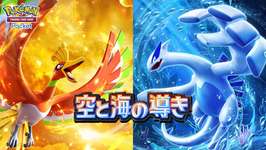 ポケポケ新拡張パック「空と海の導き」登場！のサムネイル画像
