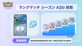 ポケポケ、ランクマの仕様変更へ　降格が無くなり連勝ボーナスが追加されるのサムネイル画像